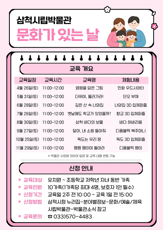 ▲ 삼척시립박물관이 지역 문화유산과 세시풍속을 알리기 위해 '문화가 있는 날' 가족교육 프로그램을 오는 11월까지 운영한다. ⓒ삼척시