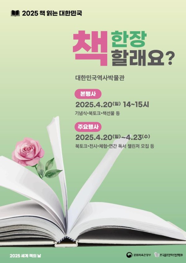 ▲ '세계 책의 날' 기념행사 포스터.ⓒ문체부
