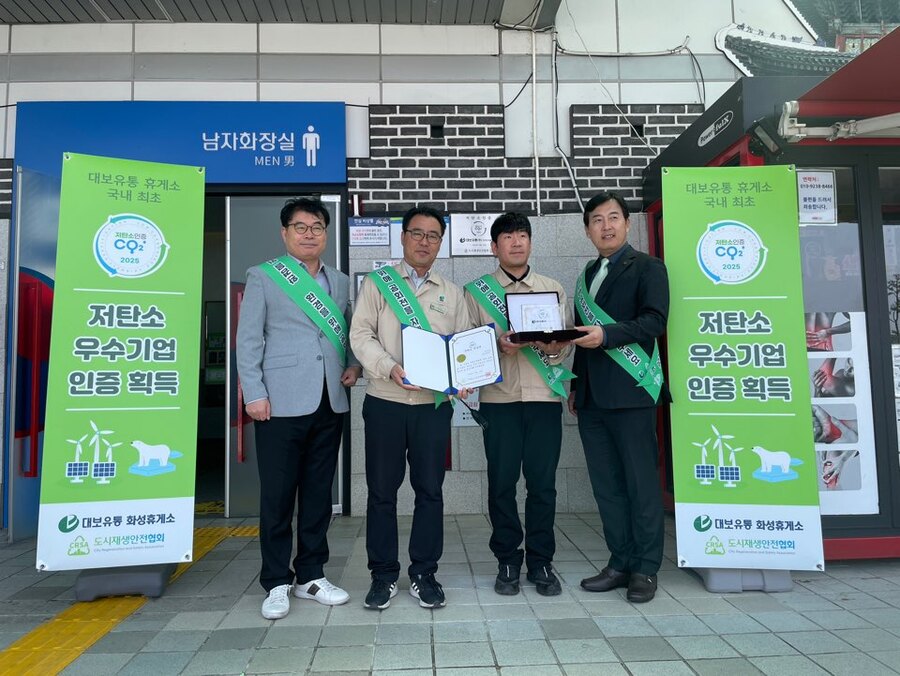 ▲ 화성휴게소가 국내 휴게소 최초로 ‘저탄소 인증’을 획득했다.ⓒ대보유통