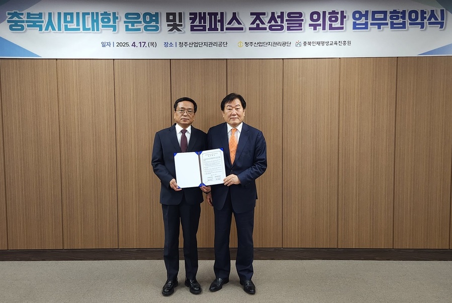 ▲ 청주산업단지관리공단(이사장 현일선)과 충북인재평생교육진흥원(원장 유태종)은 지난 17일 ‘충북시민대학 운영 및 캠퍼스 운영을 위한 업무협약’을 체결했다.ⓒ청주산업단지관리공단