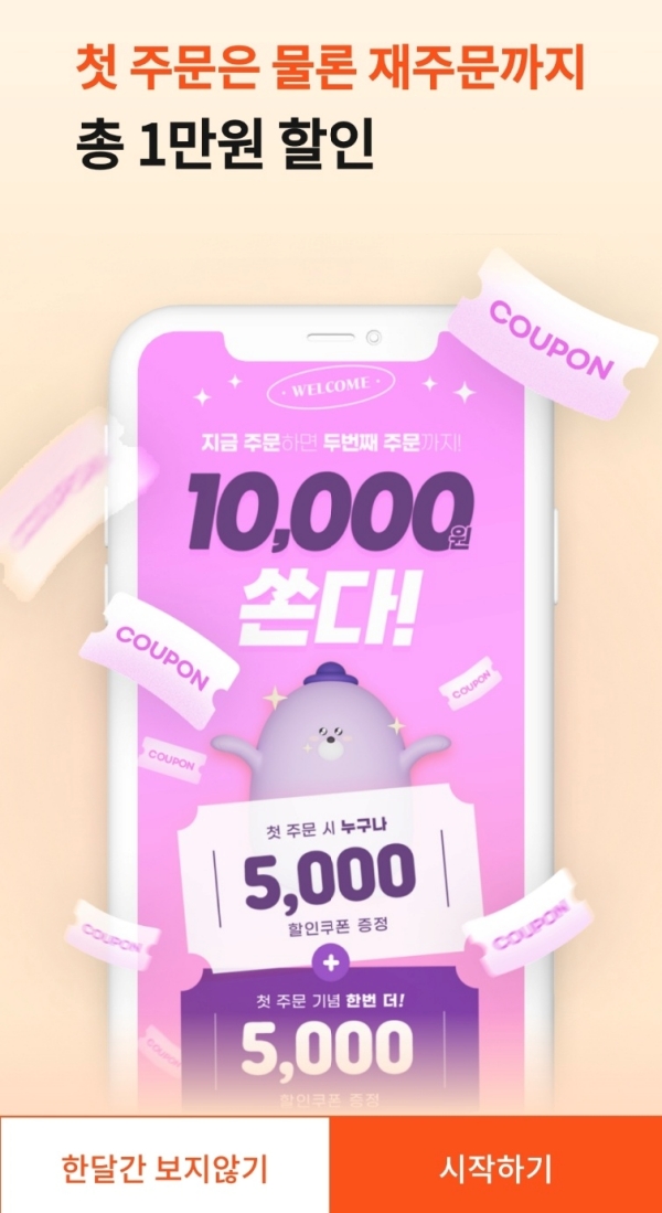 ▲ 공공배달앱 땡겨요의 할인 프로모션ⓒ땡겨요 앱 캡처