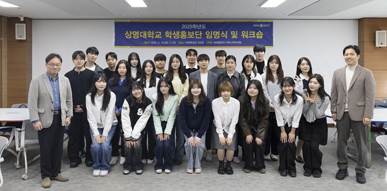 ▲ 상명대학교 2025학년도 학생홍보단 임명식에서 참석자들이 기념사진을 촬영하고 있다.ⓒ상명대