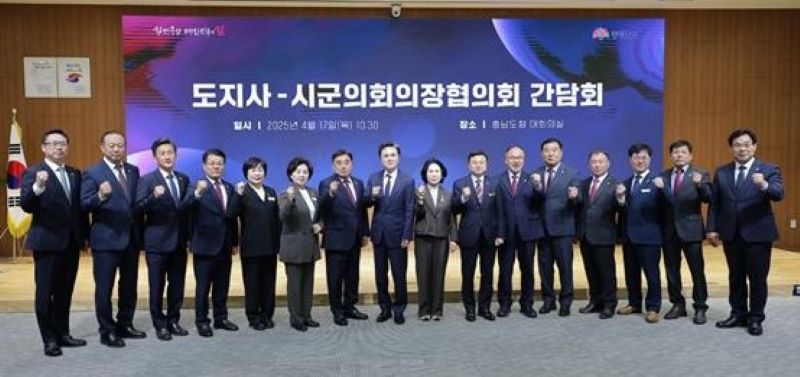 ▲ 17일 도청 대회의실에서 열린 김태흠 지사와 15개 시·군의장협의회 의장 간담회 참석자들이 기념 촬영을 하고 있다.ⓒ천안시의회
