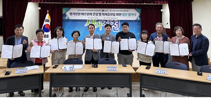 ▲ 진천군은 18일 진천효병원(이사장 조정희), 7개 읍·면 지역사회보장협의체와 지역 어르신의 건강과 복지증진 지원을 위한 업무협약을 체결했다.ⓒ진천군