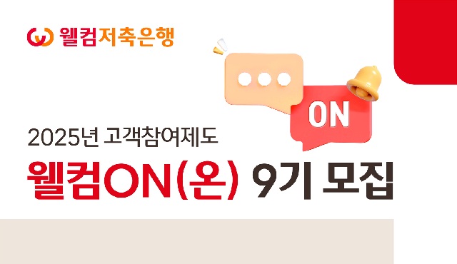 ▲ ⓒ웰컴저축은행