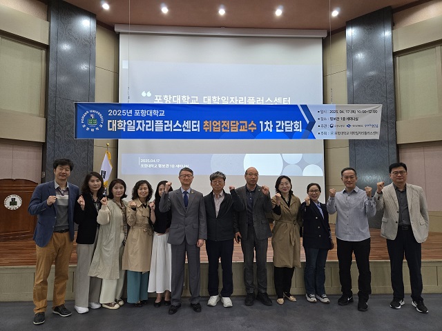 ▲ 포항대학교에서 운영 중인 대학일자리플러스센터는 지난 17일 목요일 취업 전담 교수 1차 간담회를 개최했다.ⓒ포항대