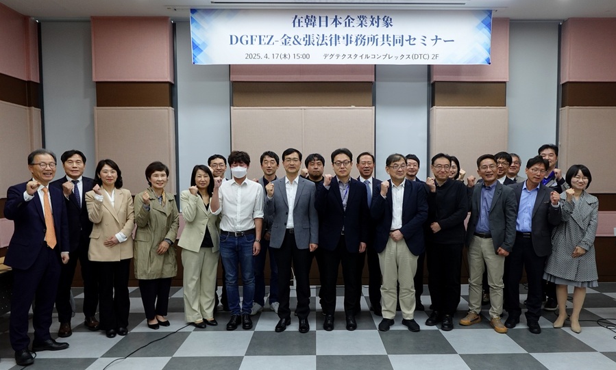 ▲ 대구경북경제자유구역청(청장 김병삼)은 4월 17일 대구텍스타일콤플렉스에서 김앤장법률사무소와 공동으로 주한 일본기업 15개사 등 50여 명이 참석한 가운데 세미나를 열었다.ⓒ대경경자청