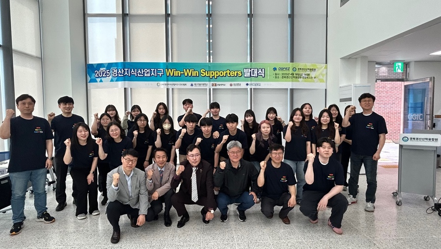 ▲ 대구경북경제자유구역청(청장 김병삼)은 지난 18일 경북경산산학융합원(경산시 하양읍 소재)에서 ‘2025 경산지식산업지구 Win-Win Supporters’ 발대식을 열었다.ⓒ대경경자청