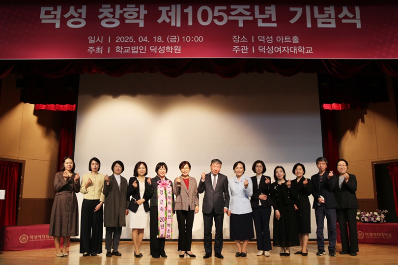 ▲ 덕성여자대학교 창학 105주년 기념식.ⓒ덕성여대