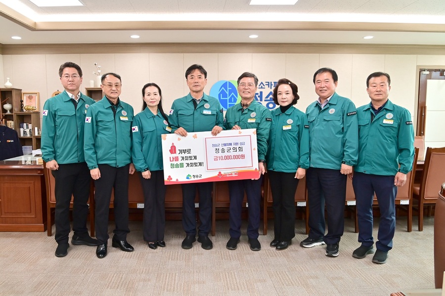 ▲ 청송군의회(의장 심상휴)는 최근 산불로 극심한 피해를 입은 지역민들을 돕기 위해 심상휴의장을 포함한 7명의 의원이 십시일반으로 정성을 모아 마련한 성금 천만 원을 청송군(군수 윤경희)에 전달했다.ⓒ청송군의회