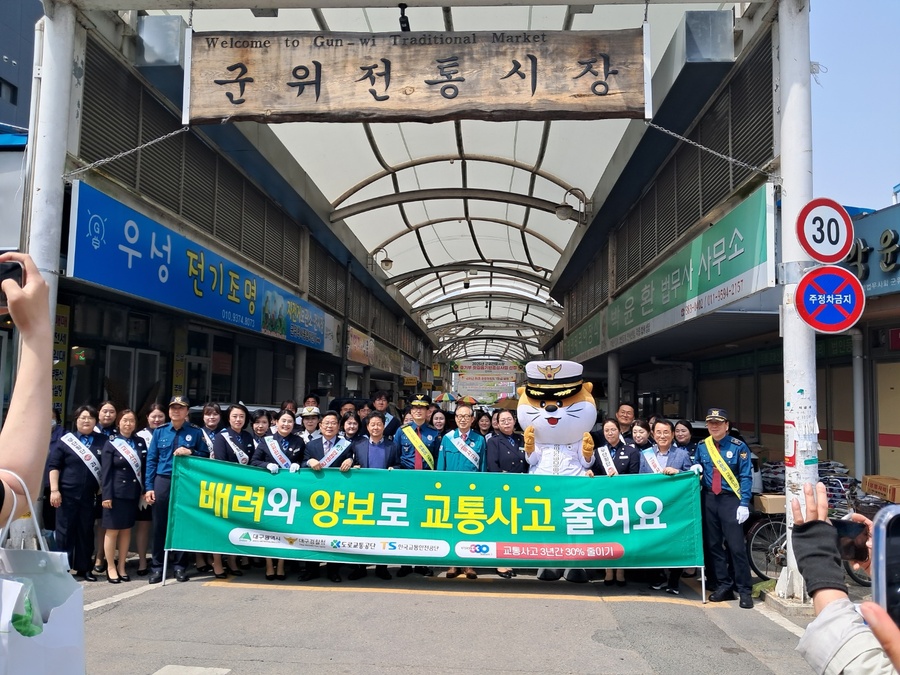 ▲ 대구광역시는 봄 행락철을 맞이해, 교통안전에 대한 시민 공감대를 확산하고, 교통사고를 지속적으로 감소시키기 위한 ‘군위전통시장 교통안전 캠페인’을 4월 18일 군위군 군위전통시장(군위읍 중앙로5길 12-8)에서 펼쳤다.ⓒ대구시