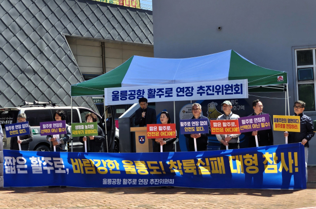▲ 지난 11일 울릉공항 추진위원회는 사동항 여객선터미널서 집회를 열고 '활주로 연장 및 종단안전구역 확장을 촉구하고 있다. ⓒ추진위원회 제공