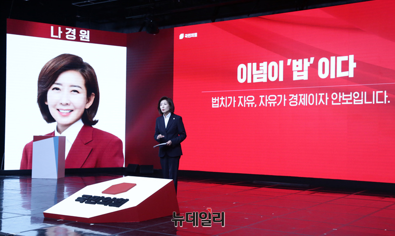 ▲ 국민의힘 나경원 대선 경선 후보가 18일 서울 강서구 ASSA아트홀에서 열린 국민의힘 '제21대 대통령후보자 1차 경선 비전대회'에서 비전을 발표하고 있다.ⓒ 이종현 기자
