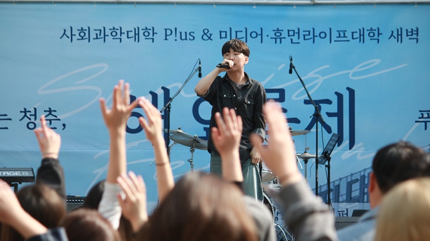 ▲ 2025 해오름제.ⓒ명지대