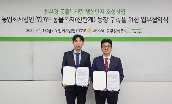 ▲ 풀무원식품 소재사업부 정재헌 상무(오른쪽)와 디와이에프 김병수 대표가 18일 '산란계 동물복지 농장 구축 및 동물복지 계란 공급 사업을 위한 업무협약(MOU)' 체결식을 마친 후 기념 촬영을 하고 있다.ⓒ풀무원식품