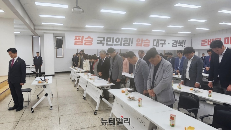 ▲ 김문수 후보와 대구경북 시도의원들이 간담회에서 순국선열에 대한 묵념을 하고 있다.ⓒ뉴데일리