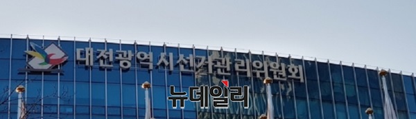 ▲ 대전선거관리위원회는 지난 18일 대전시청, 대전소방본부, 대전경찰청, 대전교육청, 충청지방우정청 등 8개 기관의 실무책임자가 참석한 가운데 제21대 대통령선거 유관기관 업무협의회 열었다.ⓒ김경태 기자