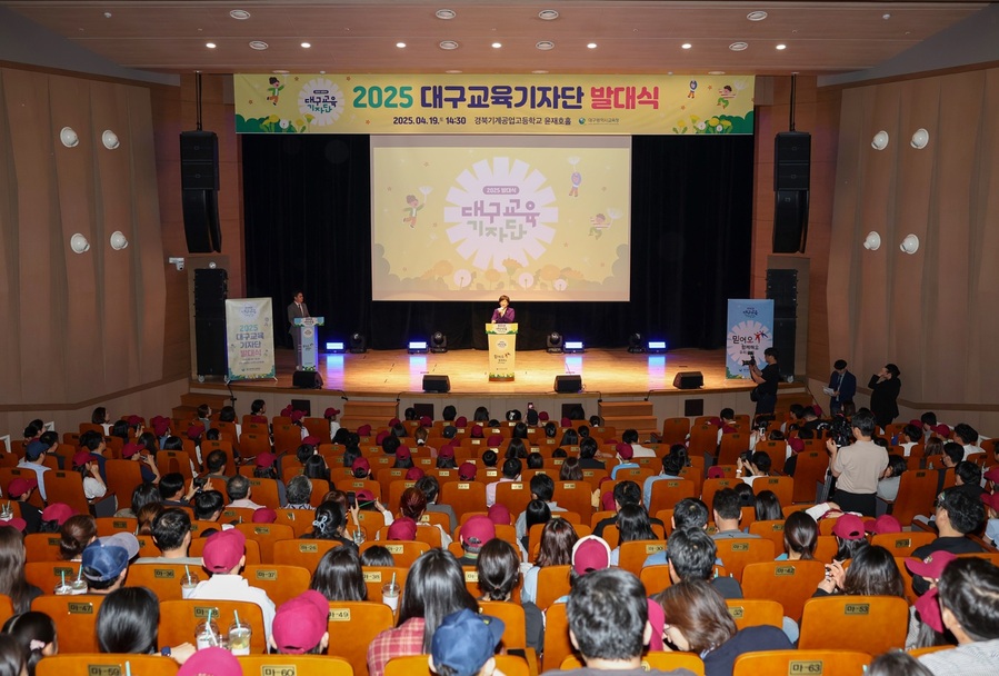 ▲ 대구시교육청(교육감 강은희)은 오는 4월 19일 오후 2시 30분, 경북기계공업고등학교 윤재호홀에서 ‘2025년 대구교육기자단 발대식’을 연다.ⓒ대구시교육청