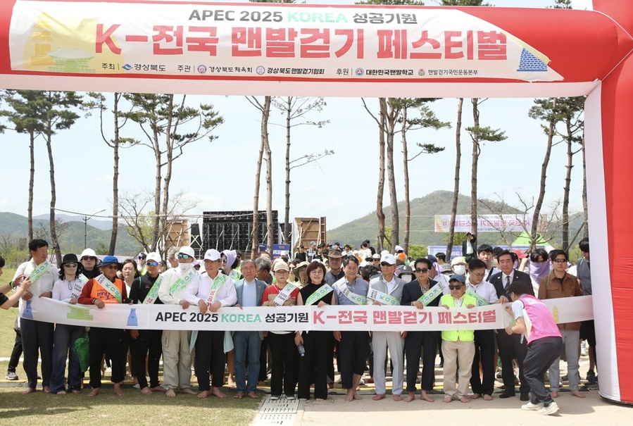 ▲ 경상북도는 2025년 APEC 정상회의의 성공적인 개최를 위한 국민적 열기를 고조시키고자, ‘APEC 2025 KOREA 성공기원 K-전국 맨발걷기 페스티벌’을 19일 경주 월정교 잔디광장 일원에서 열었다.ⓒ경북도