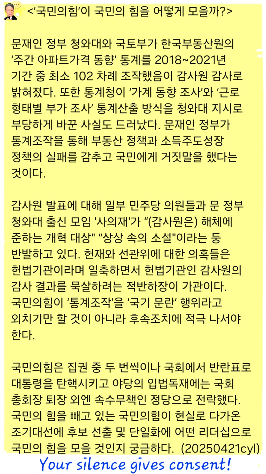 ▲ 《통계조작-엉터리 소득주도 성장》4인방. 문재인 장하성 김상조 김수현. 통계조작 수괴 문재인 수사하라. ⓒ 뉴데일리