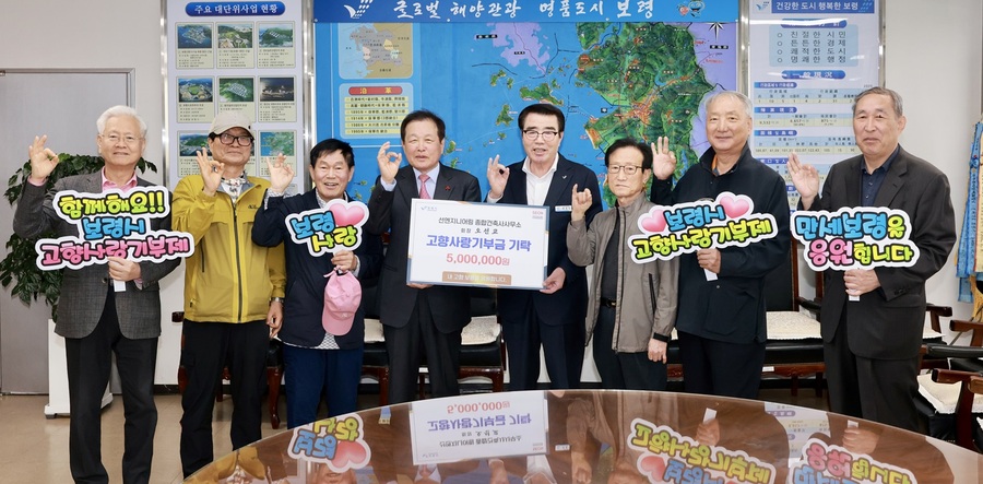 ▲ 오선교 선엔지니어링 종합건축사사무소 회장(왼쪽에서 네번째)이 지난 18일 보령 발전을 위해 500만 원의 고향사랑기부금을 김동일 보령군수에게 전달하고 있다.ⓒ보령시