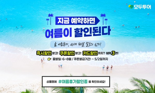▲ ⓒ모두투어