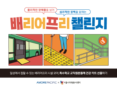 ▲ ⓒ아모레퍼시픽