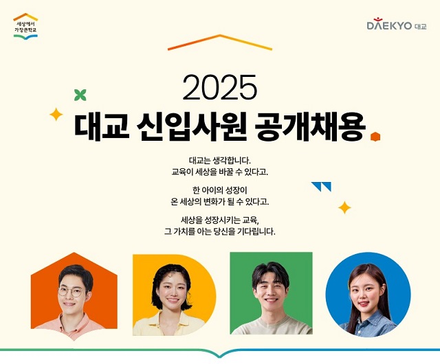 ▲ ⓒ대교