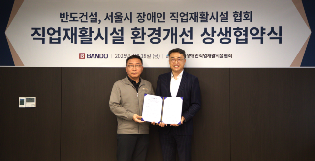 ▲ 이정렬(왼쪽) 반도건설 대표와 이한규 서울시장애인직업재활시설협회 회장이 MOU를 체결하고 기념촬영을 하고 있다.ⓒ반도건설