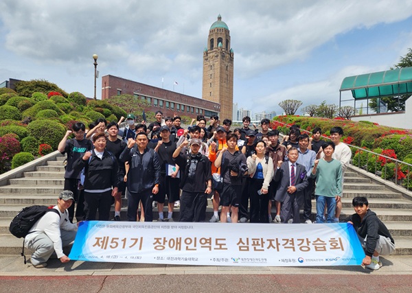 ▲ 스포츠 건강관리 학과는 지난 18일부터 이틀간 교내에서 대한장애인역도연맹과 함께 ‘제51기 3급 장애인역도 심판 강습회’를 열었다.ⓒ대전과기대