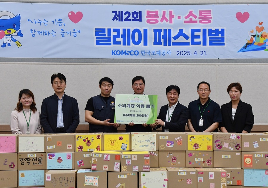 ▲ 한국조폐공사(사장 성창훈)는 21일 ‘제2회 봉사·소통 릴레이 페스티벌’을 개최했다.ⓒ한국조폐공사