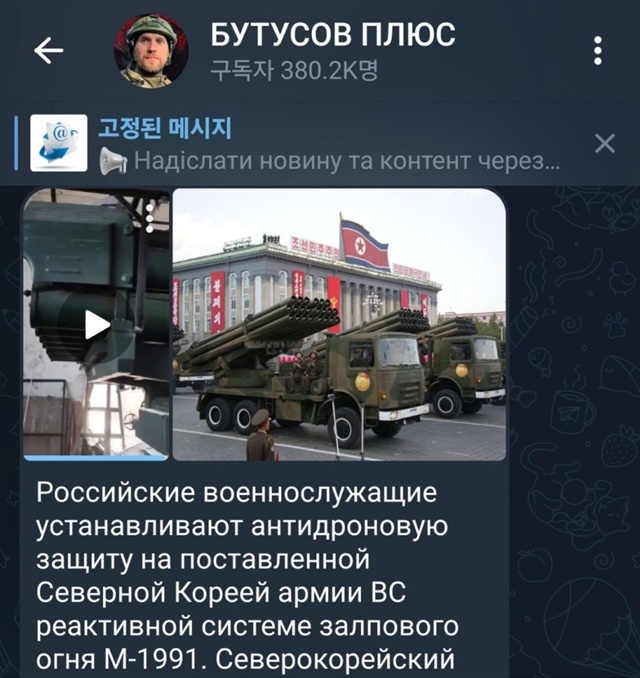 ▲ 우크라이나의 국방전문 기자 유리 부투소우가 본인 텔레그램 채널로 공개한 러시아군 보유 북한제 M1991 다연장로켓포의 영상. 250420 텔레그램 БУТУСОВ ПЛЮС 채널 https://t.me/ButusovPlus/19199?single 갈무리. ⓒ연합뉴스