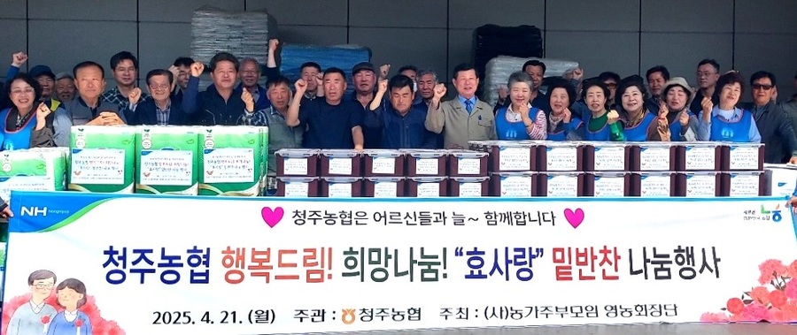 ▲ 이화준(앞줄 가운데) 조합장이 밑반찬 나눔 행사에서 청주농협 농가주부모임 회원 및 영농회장들과 기념촬영을 하고 있다.ⓒ충북농협