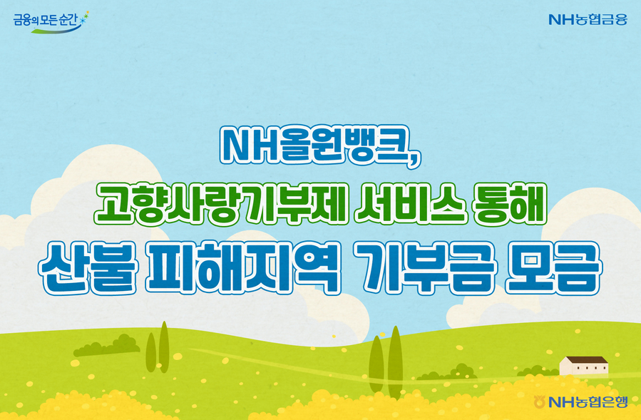 ▲ ⓒNH농협은행