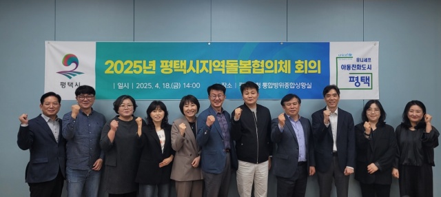 ▲ 평택시 지역돌봄협의체 관계자들이 화이팅을 외치고 있다ⓒ평택시 제공