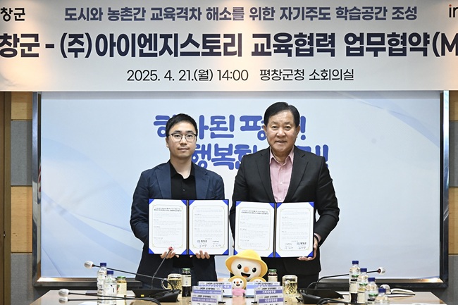 ▲ 평창군(군수 심재국)이 21일 군청 소회의실에서 스터디카페 브랜드인 '작심'을 운영하는 '아이엔지스토리'와 교육 협력 업무협약을 체결했다. 이번 협약을 기점으로 평창군은 스터디카페 시설 건립 사업 추진과 시설 활성화를 위한 공공 학습 프로그램 개발·운영 등 행정적·제도적 지원을 담당하고, ㈜아이엔지스토리는 시설 내 효율적 공간구성 및 실내 인테리어, 교육콘텐츠 지원, 지자체 연계 교육활동에 적극 협력하기로 했다. 평창군은 평창읍 중리 일원에 지상 1층 231.4㎡(약 70평) 규모로 '스터디카페'를 조성해 올해 착공할 계획이다. ⓒ평창군