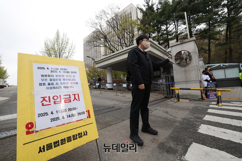 ▲ 윤석열 전 대통령의 내란 혐의 첫 형사 재판이 열린 지난 14일 오전 서울 서초구 서울중앙지방법원에 차량을 통제하는 간판 등이 세워져 있다. ⓒ정상윤 기자