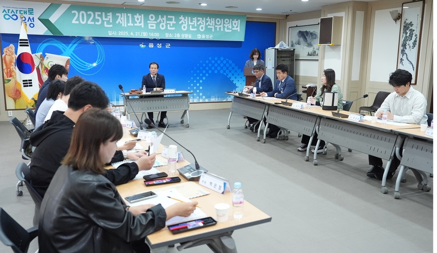▲ 음성군은 21일 군청 상황실에서 ‘2025년 제1회 음성군 청년정책위원회’를 개최했다.ⓒ음성군