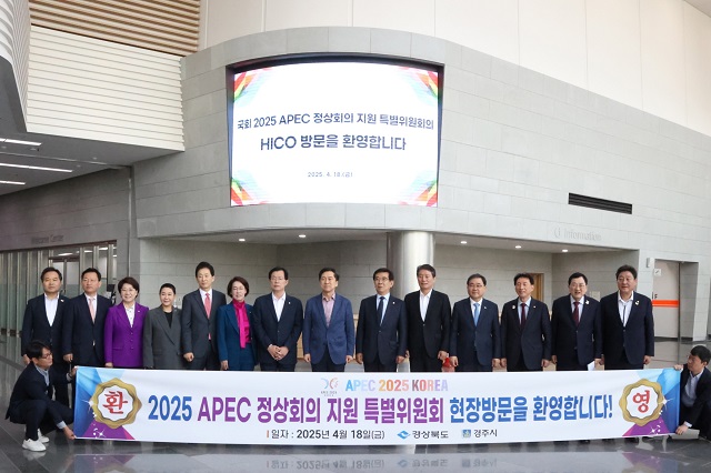 ▲ 2025 APEC 정상회의 지원 특별위원회 위원들이 18일 경주화백컨벤션센터(HICO)를 방문해 환영 현수막 앞에서 기념촬영을 하고 있다.ⓒ경주시