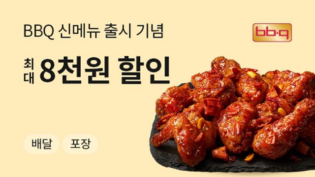 ▲ ⓒBBQ