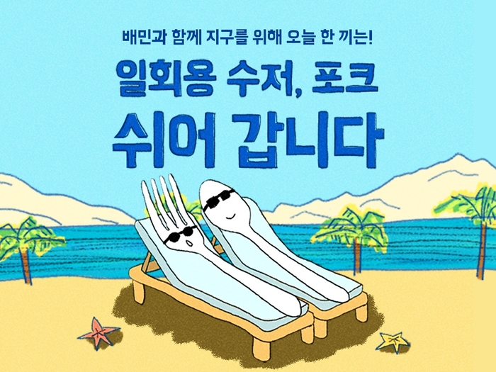 ▲ ⓒ우아한형제들