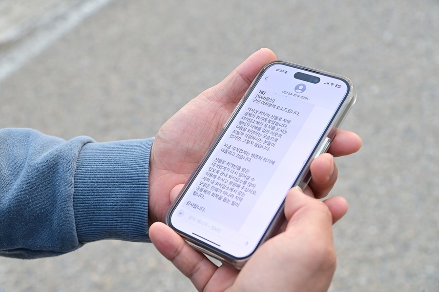 ▲ 청송군(군수 윤경희)은 대형 산불 이후 위축된 내수경제에 활력을 불어넣기 위해 지난 18일, 관내 군민과 출향인을 대상으로 지역경제 살리기에 동참해달라는 호소문을 문자로 발송했다.ⓒ청송군