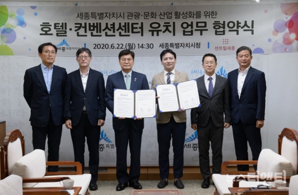 ▲ 세종시가 2020년 6월22일 시청 접견실에서 이춘희 시장(왼쪽 세번째)과 센트럴세종 이정희 대표(왼쪽 네번째), 교보증권 관계자 등이 참석한 가운데 ‘세종시 호텔 및 컨벤션 센터 건립을 위한 업무협약’을 체결했다.ⓒ세종시