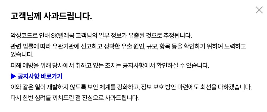 ▲ SKT T월드에 올라온 공지.ⓒSK텔레콤