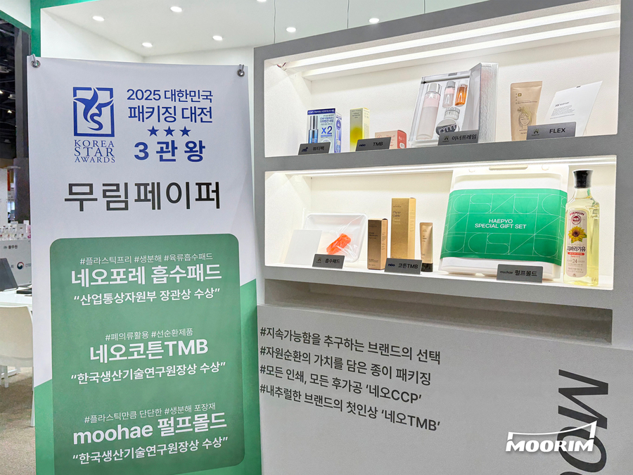 ▲ 무림이 2025 대한민국 패키징 대전에서 업계 최초로 3개 제품 동시 수상의 영예를 차지했다. ⓒ무림