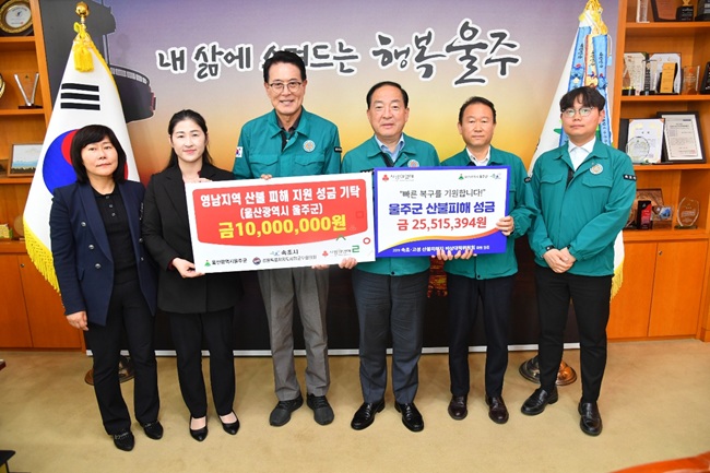 ▲ 이병선 속초시장이 22일 대형 산불로 큰 피해를 입은 울산광역시 울주군을 방문해 의연금을 전달했다. 이번 의연금은 속초·고성 산불비상대책위원회에서 기탁한 2500여만 원과 강원특별자치도 시장·군수협의회에서 모금한 1000만 원을 합해 총 3500여만 원 규모다. (사진 설명)왼쪽에서 세 번째 이순걸 울주군수, 네 번째 이병선 속초시장. ⓒ속초시