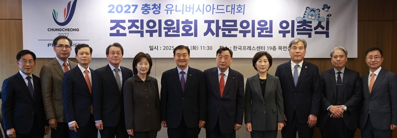 ▲ 강창희 2027 충청 유니버시아드대회 조직위원장(가운데)이 22일 오전 한국프레스센터에서 자문위원회 위촉식 하고 위원들과 함께 기념사진을 찍고 있다.ⓒ충청 유니버시아드대회 조직위
