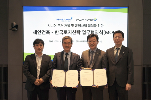 ▲ 한국토지신탁과 해안건축사무소 관계자들이 업무협약을 맺고 기념촬영을 하고 있다. ⓒ한국토지신탁