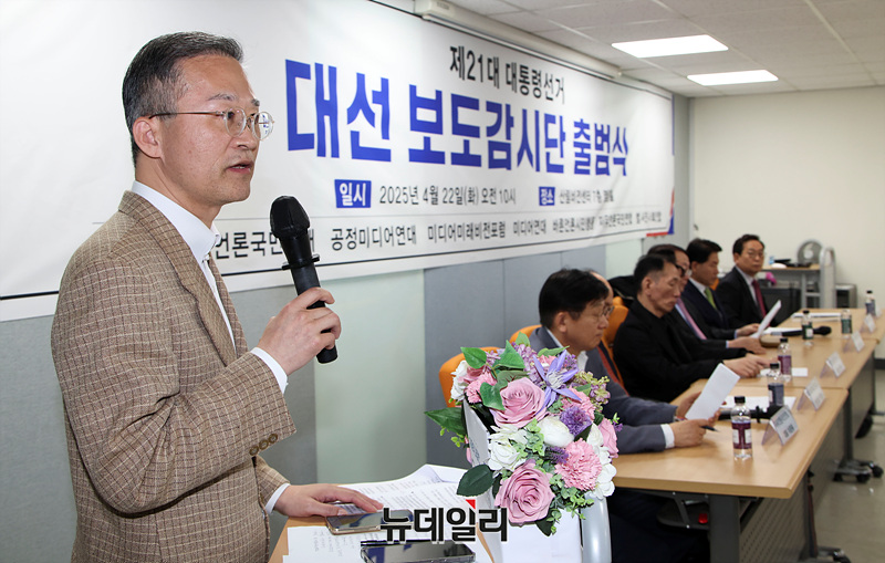 ▲ 허무호 불공정보도감시단 모니터팀 단장이 22일 오전 서울 여의도 산림비전센터 열림홀에서 열린 '21대 대선 보도 감시단 출범식'에서 모니터단 운영 계획을 설명하고 있다. ⓒ서성진 기자