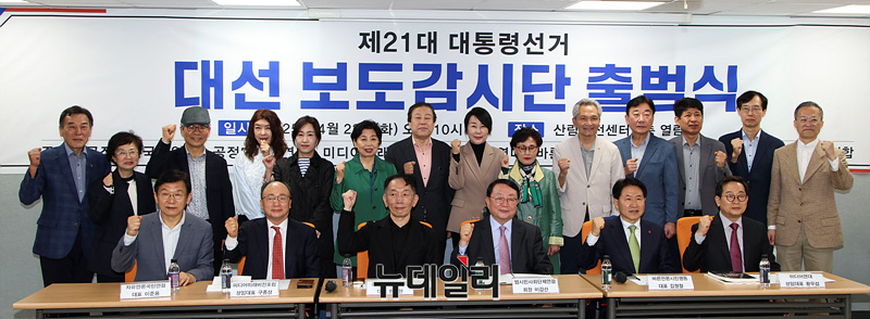 ▲ 한기천 공정언론국민연대 대표, 이갑산 범시민사회단체연합 회장, 황우섭 미디어연대 상임대표, 김형철 바른언론시민행동 대표, 이준용 자유언론국민연합 대표를 비롯한 참석자들이 22일 오전 서울 여의도 산림비전센터 열림홀에서 열린 '21대 대선 보도 감시단 출범식'에서 기념촬영을 하고 있다.  ⓒ서성진 기자